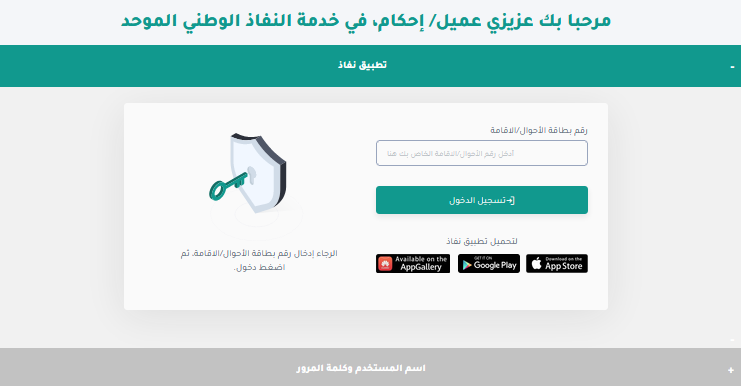 تسجيل دخول منصة إحكام عبر النفاذ الوطني الموحد - المرجع السعودي