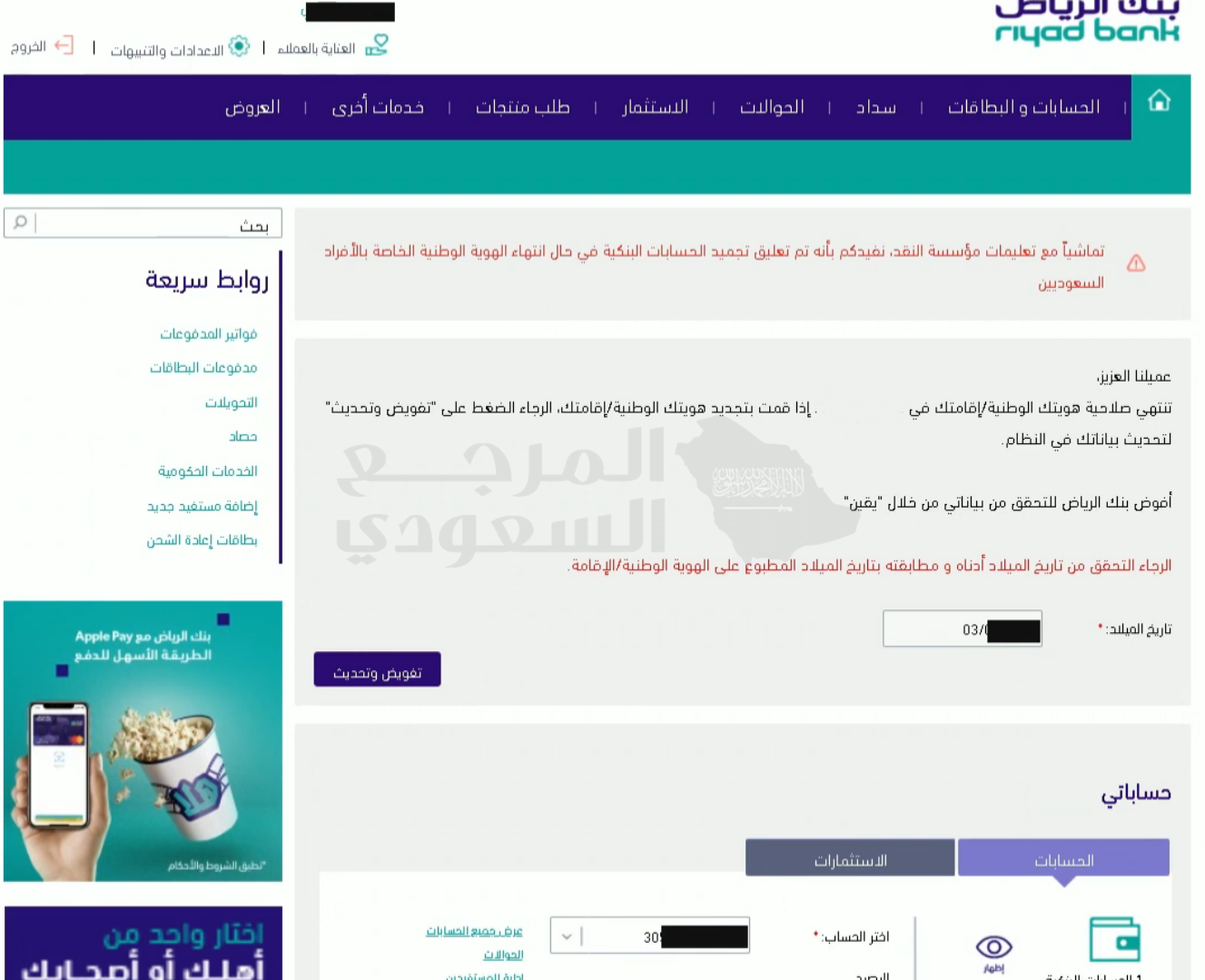 تحديث بيانات بنك الرياض اونلاين الرياض