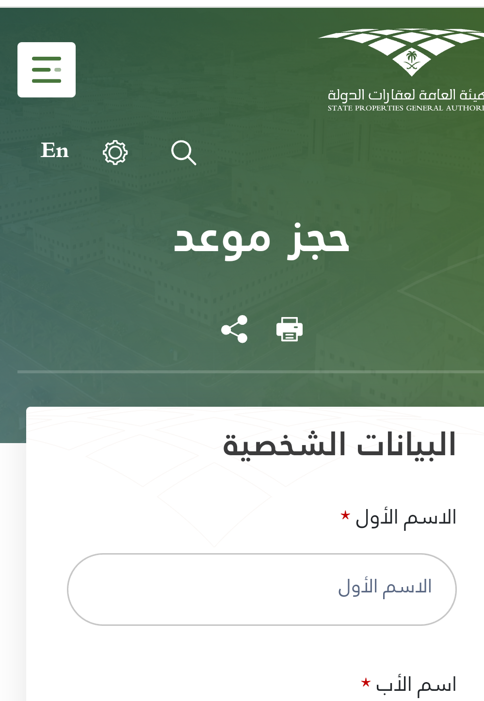 خطوات حجز موعد هيئة عقارات الدولة منصة احكام