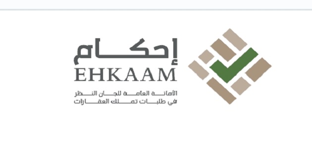 رابط التسجيل في منصة إحكام  ehkaam.sa