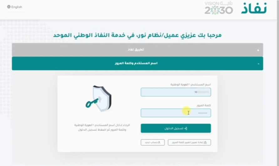 رابط دخول نظام نور عن طريق نفاذ iam.gov.sa - المرجع السعودي