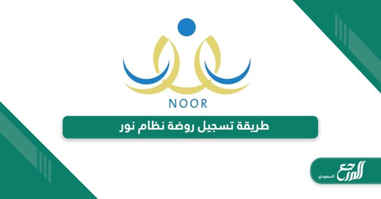 رابط دخول نظام نور عن طريق نفاذ iam.gov.sa - المرجع السعودي
