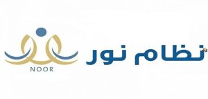 رابط دخول نظام نور عن طريق نفاذ iam.gov.sa - المرجع السعودي