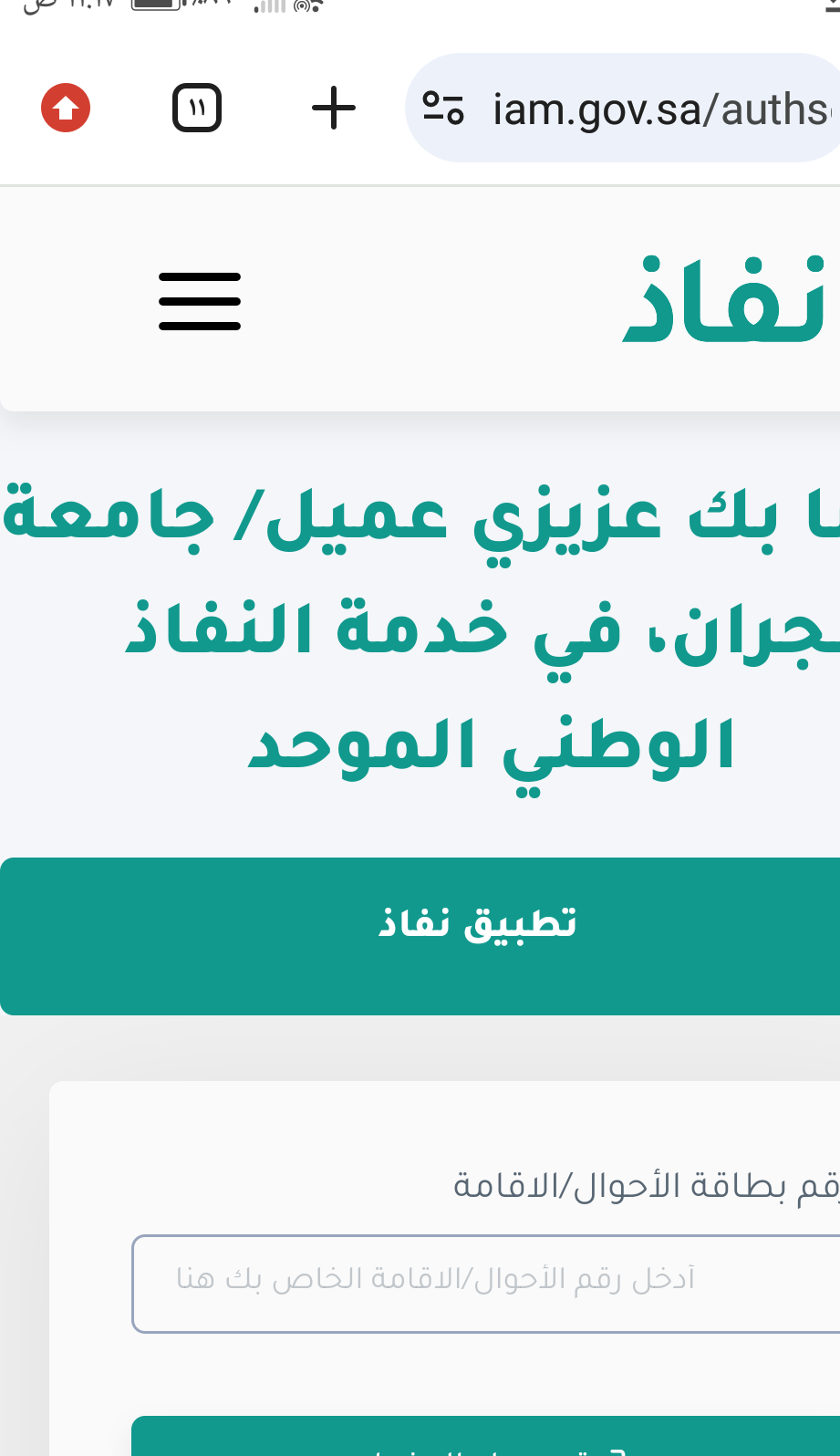 الدخول إلى بلاك بورد جامعة نجران 