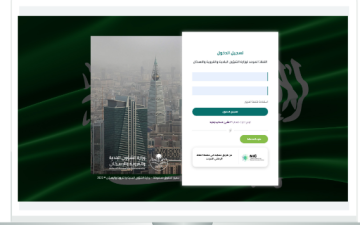 منصة بلدي تسجيل الدخول balady.gov.sa - المرجع السعودي