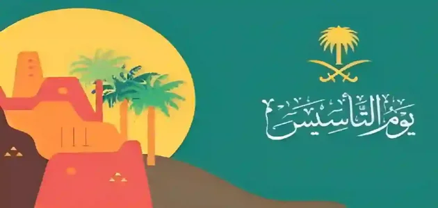 كلام عن يوم التأسيس السعودي تويتر